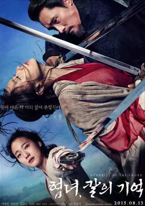 侠女：剑的记忆