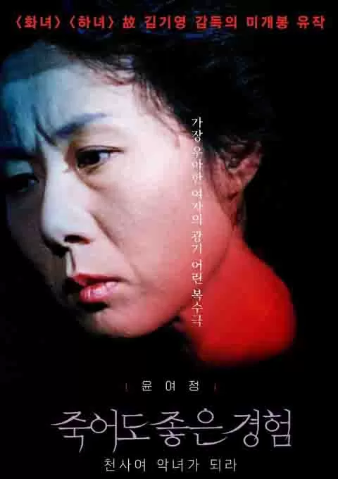 死也是很好的经验