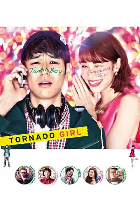 想成为奥田民生的男孩和让男人痴狂的女孩