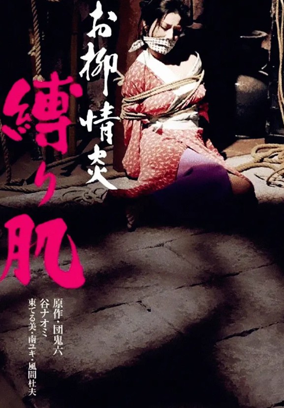 欲火中烧：被捆绑的肌肤