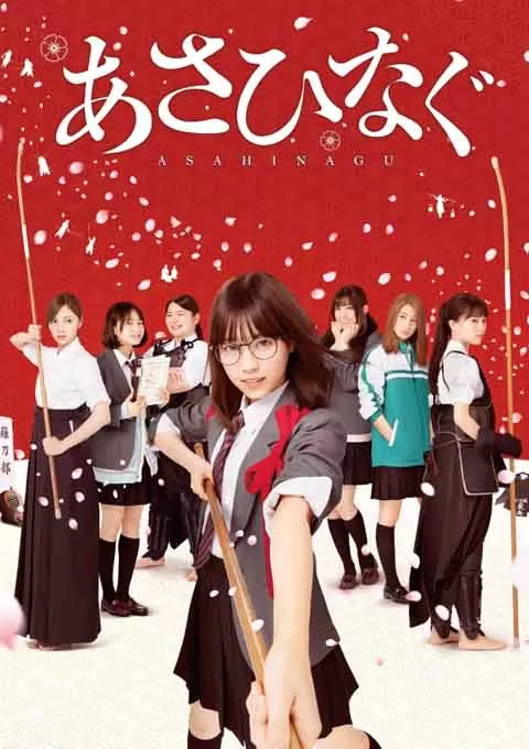 薙刀社青春日记