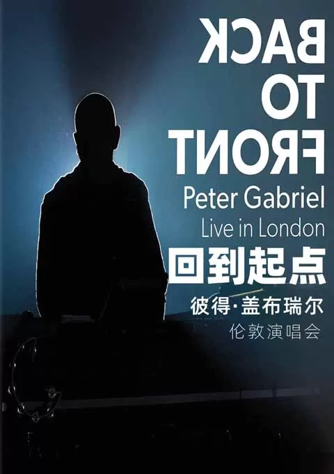 彼得·盖布瑞尔 回到起点 伦敦演唱会