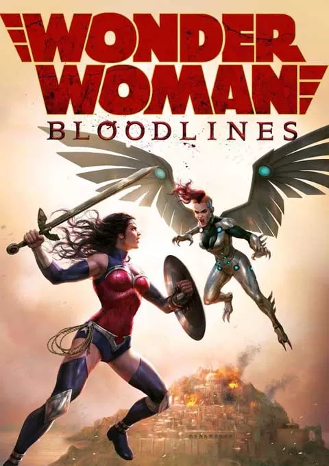 神奇女侠：血脉