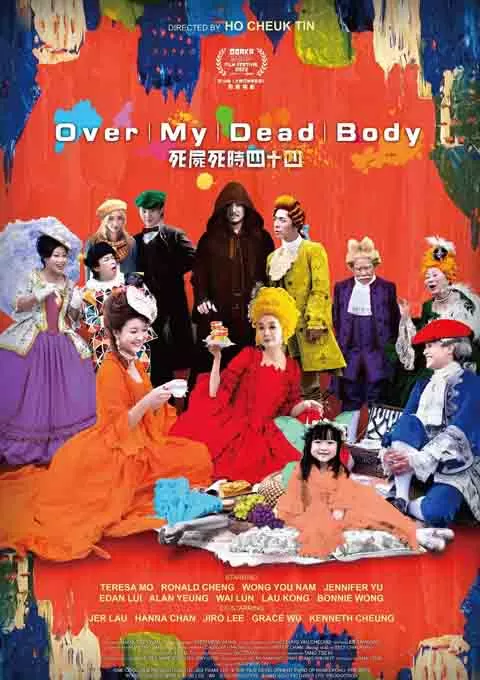 死尸死时四十四