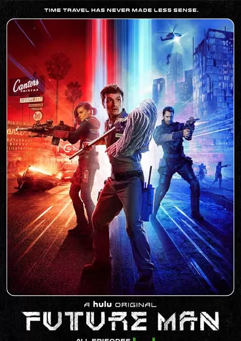 高玩救未来 第一季