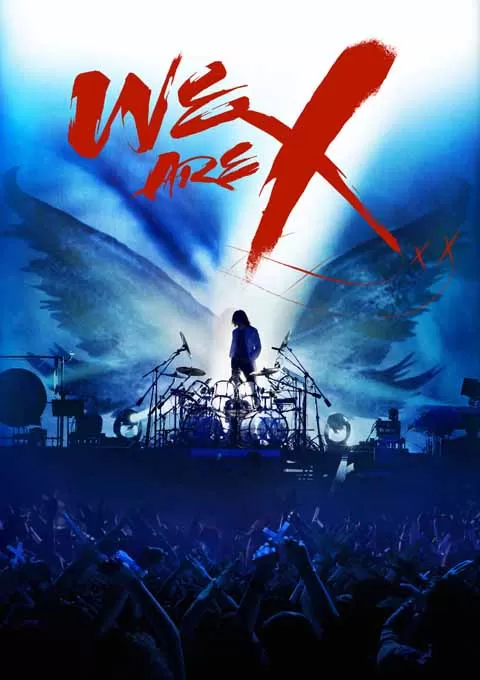 我们是X