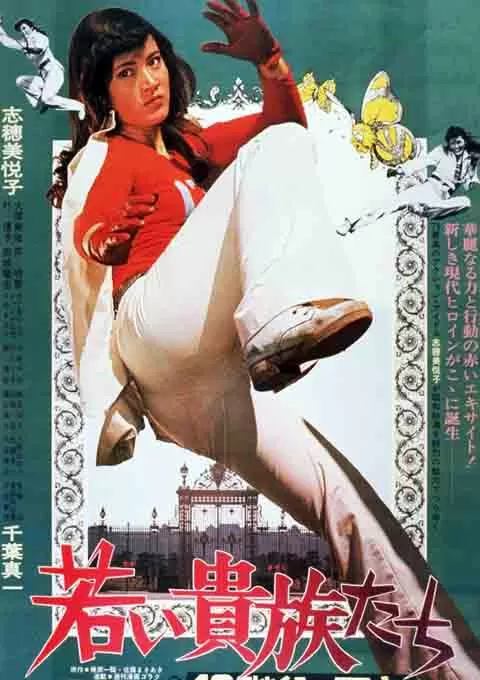 年轻的贵族们：13级阶梯之卷