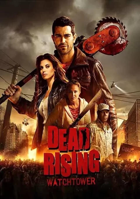 丧尸围城：瞭望塔