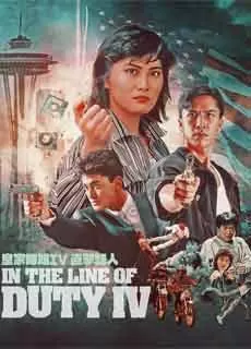 皇家师姐4：直击证人