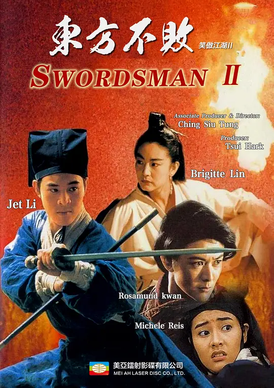 笑傲江湖2：东方不败