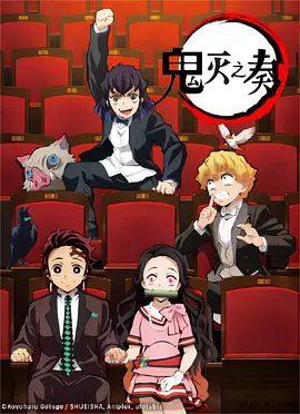 「鬼灭之刃」交响音乐会