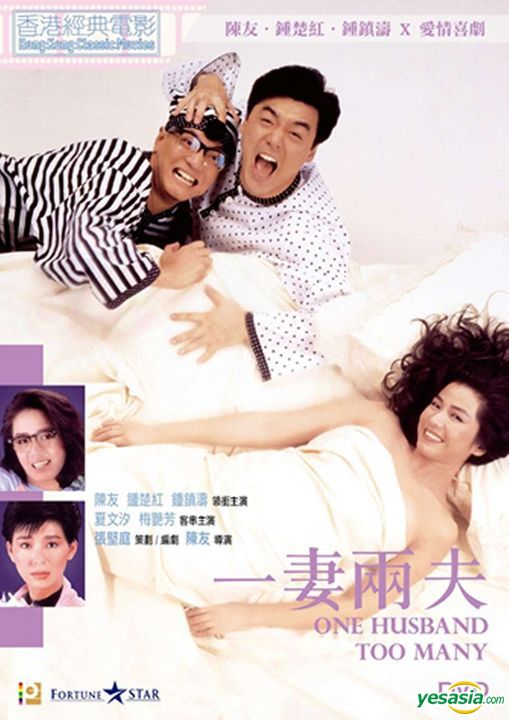 一妻两夫