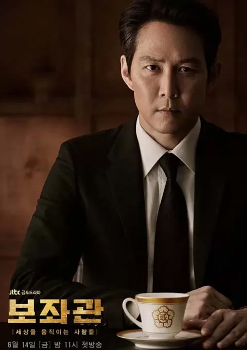 辅佐官2：改变世界的人们