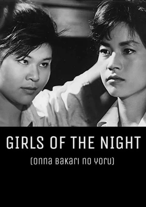 只有女人的夜晚