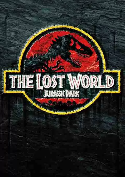 侏罗纪公园2：失落的世界