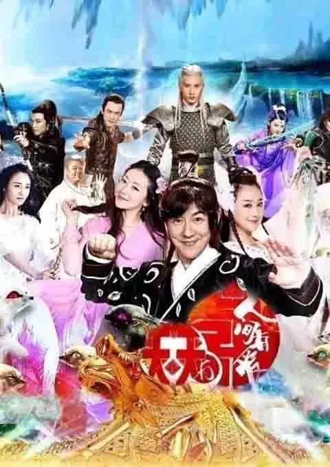 天天有喜之人间有爱