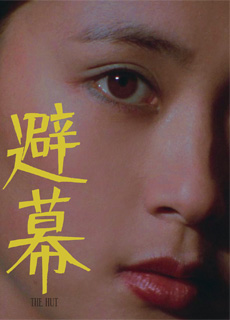 避幕