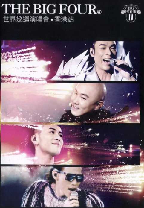 The Big Four：世界巡回演唱会香港站
