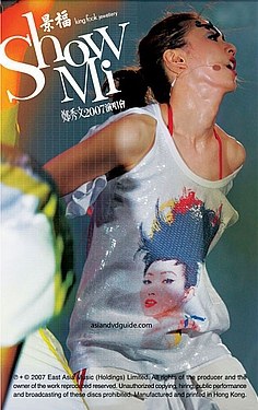 郑秀文：Show Mi 2007 演唱会