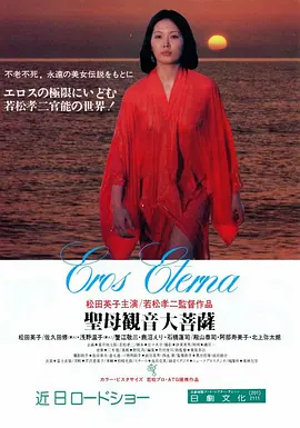 圣母观音大菩萨