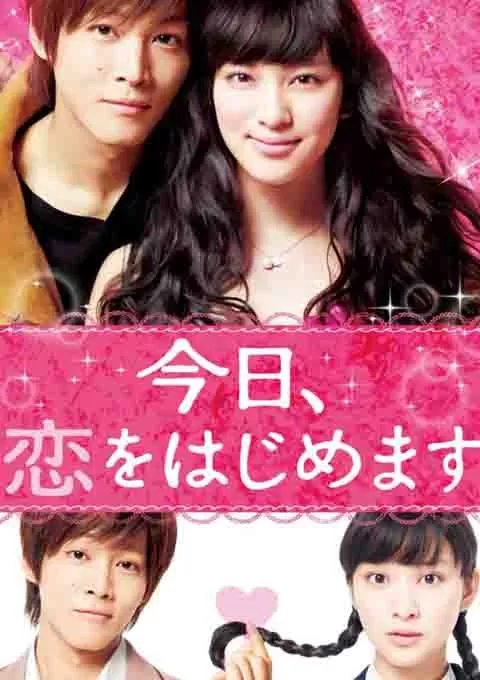 今天开始恋爱吧
