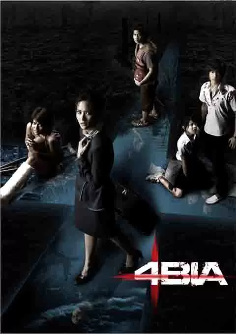 死神的十字路口