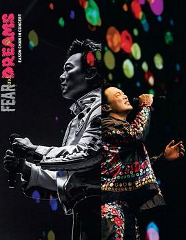 陈奕迅 FEAR and DREAMS 演唱会