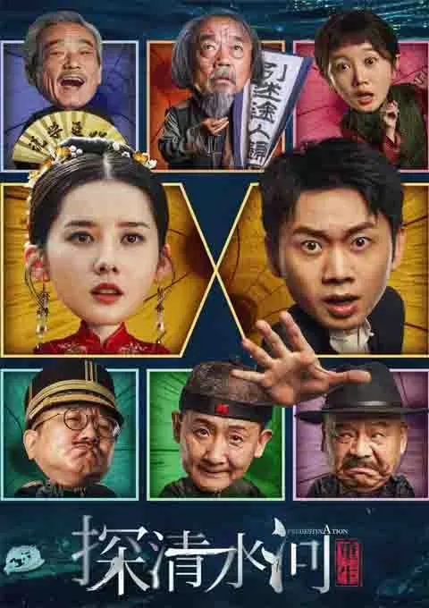 探清水河：重生