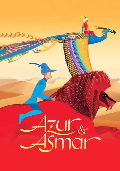 阿祖尔和阿斯马尔