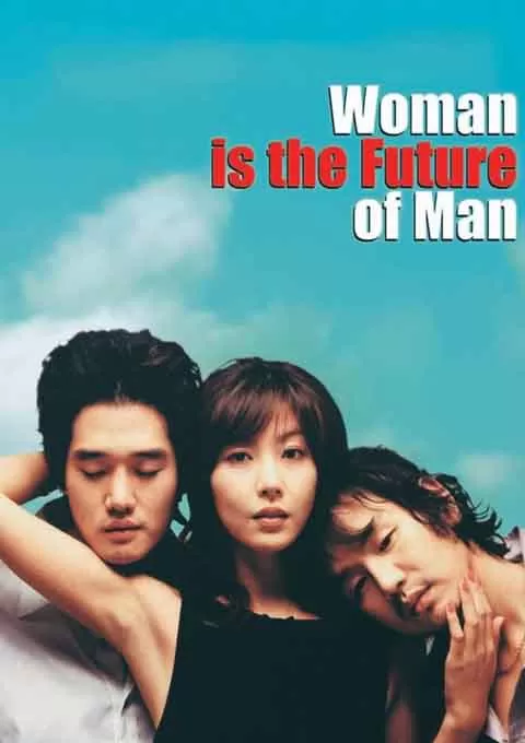 女人是男人的未来