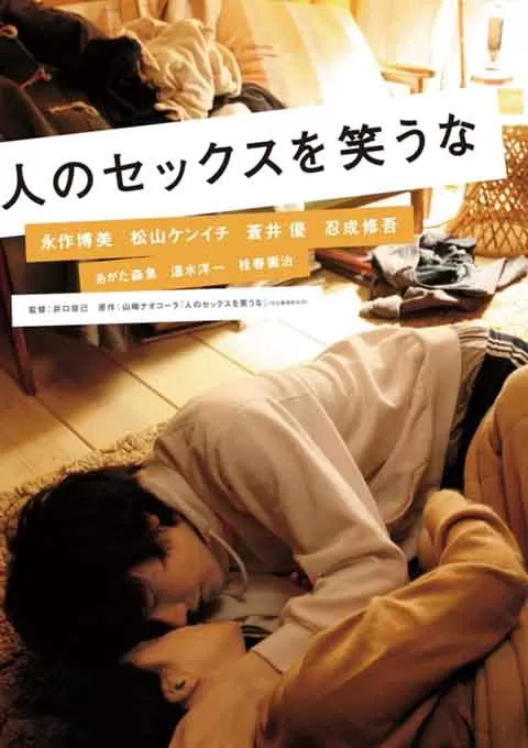 不要嘲笑我们的性