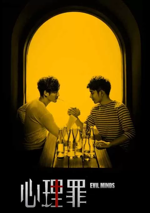 心理罪