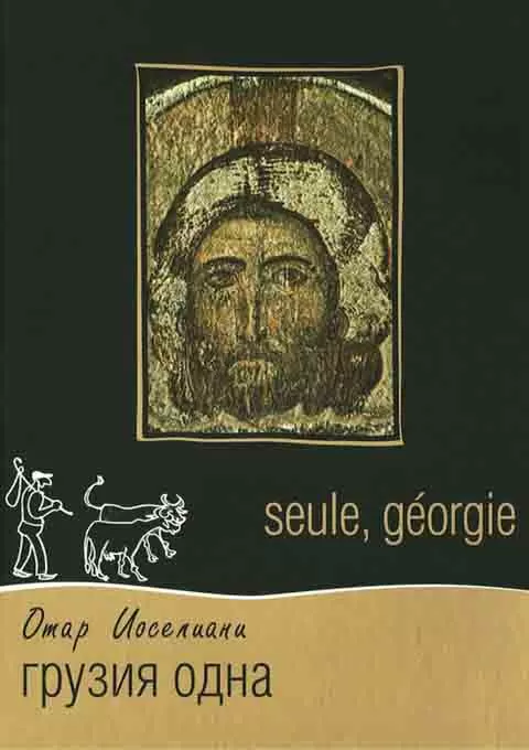 只有一个格鲁吉亚