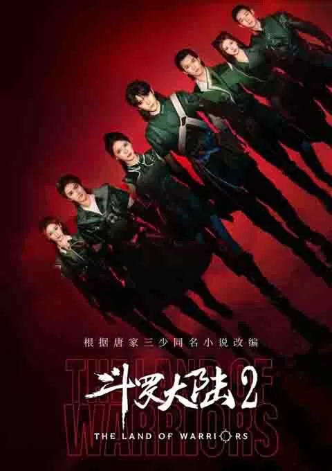 斗罗大陆之燃魂战