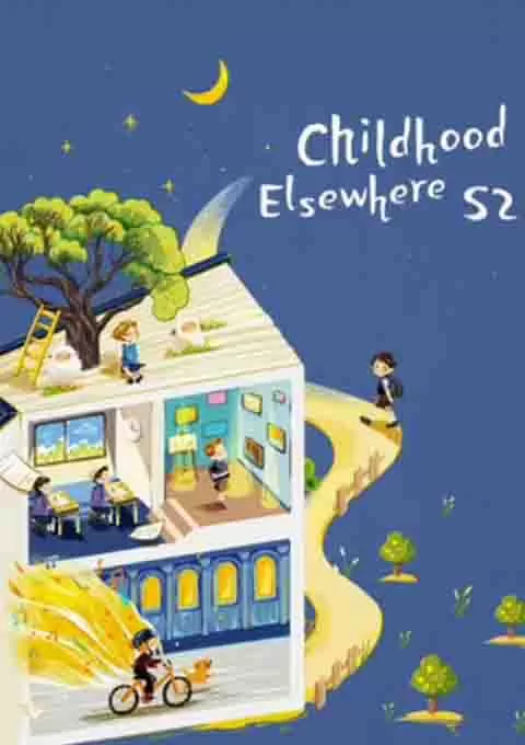 他乡的童年 第二季